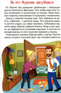 Навчайся-розважайся. Оповідання для дітей. Зелена — О. Макарчук,Л. Кочерга #11