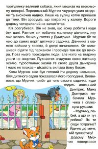 Навчайся-розважайся. Оповідання для дітей. Зелена — О. Макарчук,Л. Кочерга #12