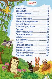 Навчайся-розважайся. Пізнавальні казки #7