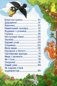 Навчайся-розважайся. Пізнавальні казки #8