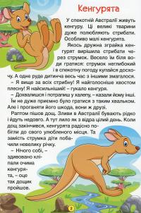 Навчайся-розважайся. Пізнавальні казки #9