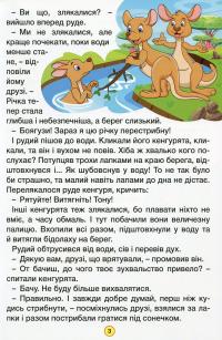 Навчайся-розважайся. Пізнавальні казки #10