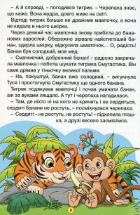 Навчайся-розважайся. Пізнавальні казки #15