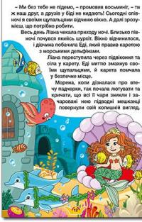 Навчайся-розважайся. Принцеси та Феї. Блакитна #2