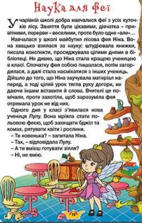 Навчайся-розважайся. Принцеси та Феї. Блакитна #7