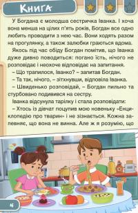 Навчайся-розважайся. Юний детектив #9