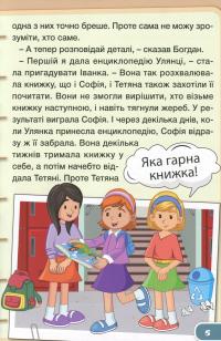 Навчайся-розважайся. Юний детектив #10