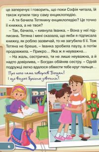 Навчайся-розважайся. Юний детектив #11