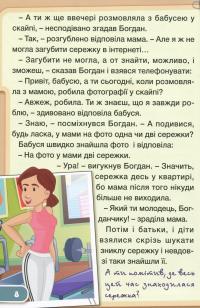 Навчайся-розважайся. Юний детектив #13