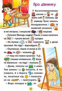 Навчайся-розважайся. Добрі казки #2