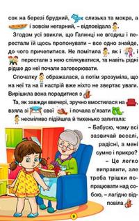 Навчайся-розважайся. Добрі казки #3