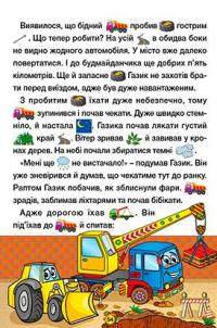 Навчайся-розважайся. Добрі казки #4