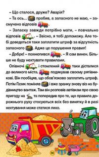 Навчайся-розважайся. Добрі казки #5