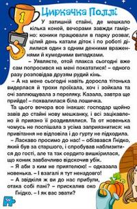 Навчайся-розважайся. Оповідання для дітей. Фіолетова #4