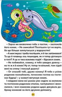 Навчайся-розважайся. Цікаві казки #3
