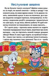 Навчайся-розважайся. Цікаві казки #4