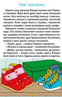 Навчайся-розважайся. Цікаві казки #6