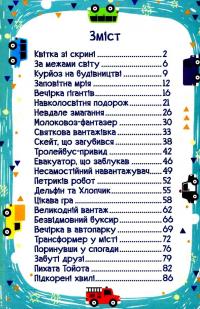 Автівки та їх друзі. Синя #3