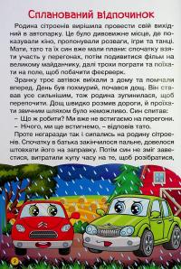 Автівки та їх друзі. Червона #7