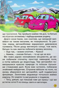 Автівки та їх друзі. Червона #8