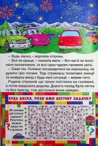 Автівки та їх друзі. Червона #9