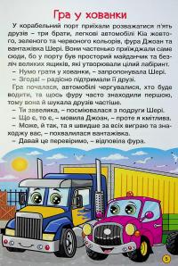 Автівки та їх друзі. Червона #10