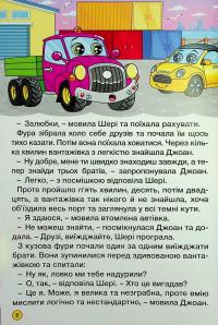Автівки та їх друзі. Червона #11