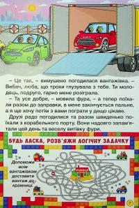 Автівки та їх друзі. Червона #12