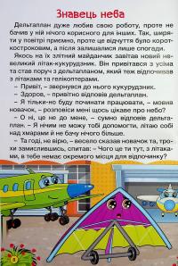 Автівки та їх друзі. Червона #13
