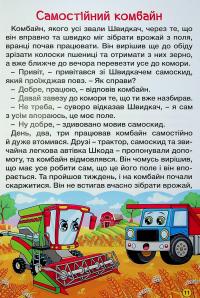 Автівки та їх друзі. Червона #16