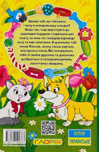 Песик Кексик та його друзі — О. Науменко #2