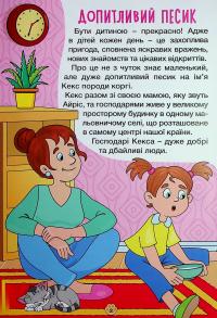 Песик Кексик та його друзі — О. Науменко #7