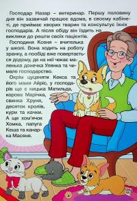 Песик Кексик та його друзі — О. Науменко #8
