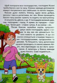 Песик Кексик та його друзі — О. Науменко #9