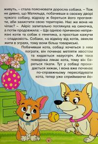 Песик Кексик та його друзі — О. Науменко #11