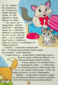 Песик Кексик та його друзі — О. Науменко #12