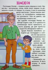Песик Кексик та його друзі — О. Науменко #13