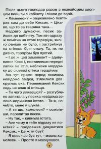 Песик Кексик та його друзі — О. Науменко #14