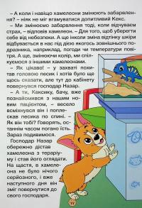 Песик Кексик та його друзі — О. Науменко #16