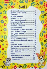 Песик Кексик та його друзі — О. Науменко #17