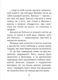 Мінітексти Внутрішніх Справ — Володимир Нікітенко #7