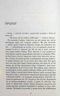 Убивчий місяць — Ю Несбьо #6