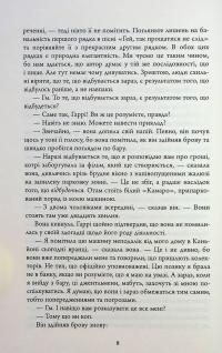 Убивчий місяць — Ю Несбьо #10