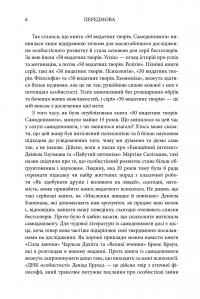 50 видатних творів. Самодопомога — Том Батлер-Боудон #6