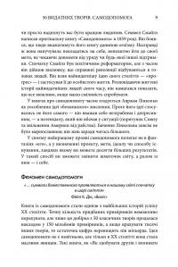 50 видатних творів. Самодопомога — Том Батлер-Боудон #9