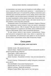 50 видатних творів. Самодопомога — Том Батлер-Боудон #11