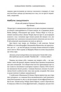 50 видатних творів. Самодопомога — Том Батлер-Боудон #15