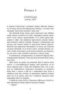 Сарек — Ульф Квенслер #6