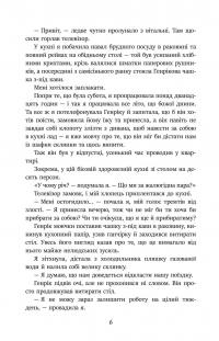 Сарек — Ульф Квенслер #7
