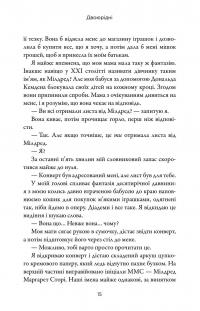 Двоюрідні — Карен М. Макманус #15